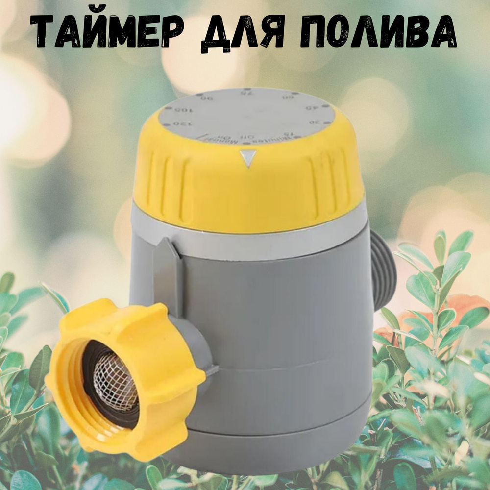 Таймер для полива GardenTimer / Для капельного полива #1