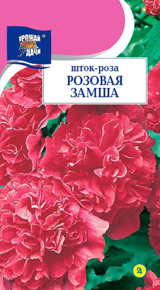 Шток-роза РОЗОВАЯ ЗАМША (Семена УРОЖАЙ УДАЧИ, 0,1 г семян в упаковке)  #1