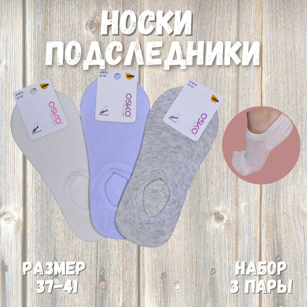 Подследники Osko, 3 пары #1