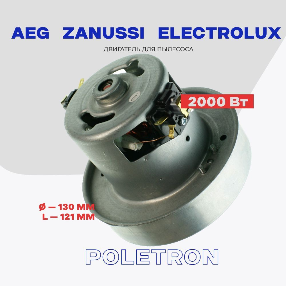 Двигатель для пылесоса AEG Zanussi Electrolux (YDC01-3NA / DH-01-20 AL - зам.) 2000 Вт. / L - 121 мм., #1