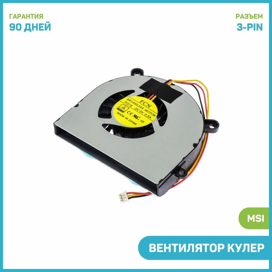 Вентилятор (кулер) для ноутбука MSI CX61 / CR650 / FX600 и др. - купить ...