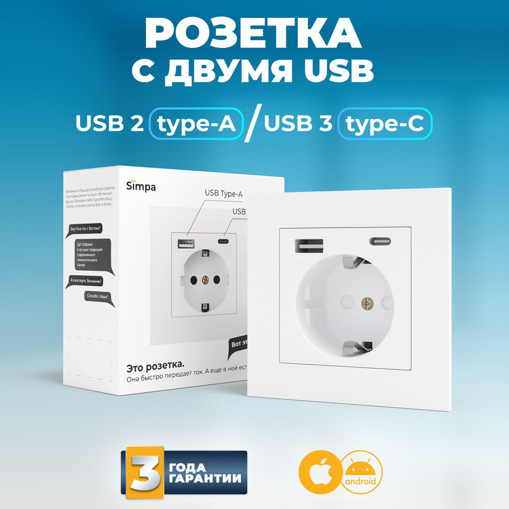 Встраиваемая розетка с USB (Type A и Type C) 220В с заземлением и защитой от короткого замыкания, со #1