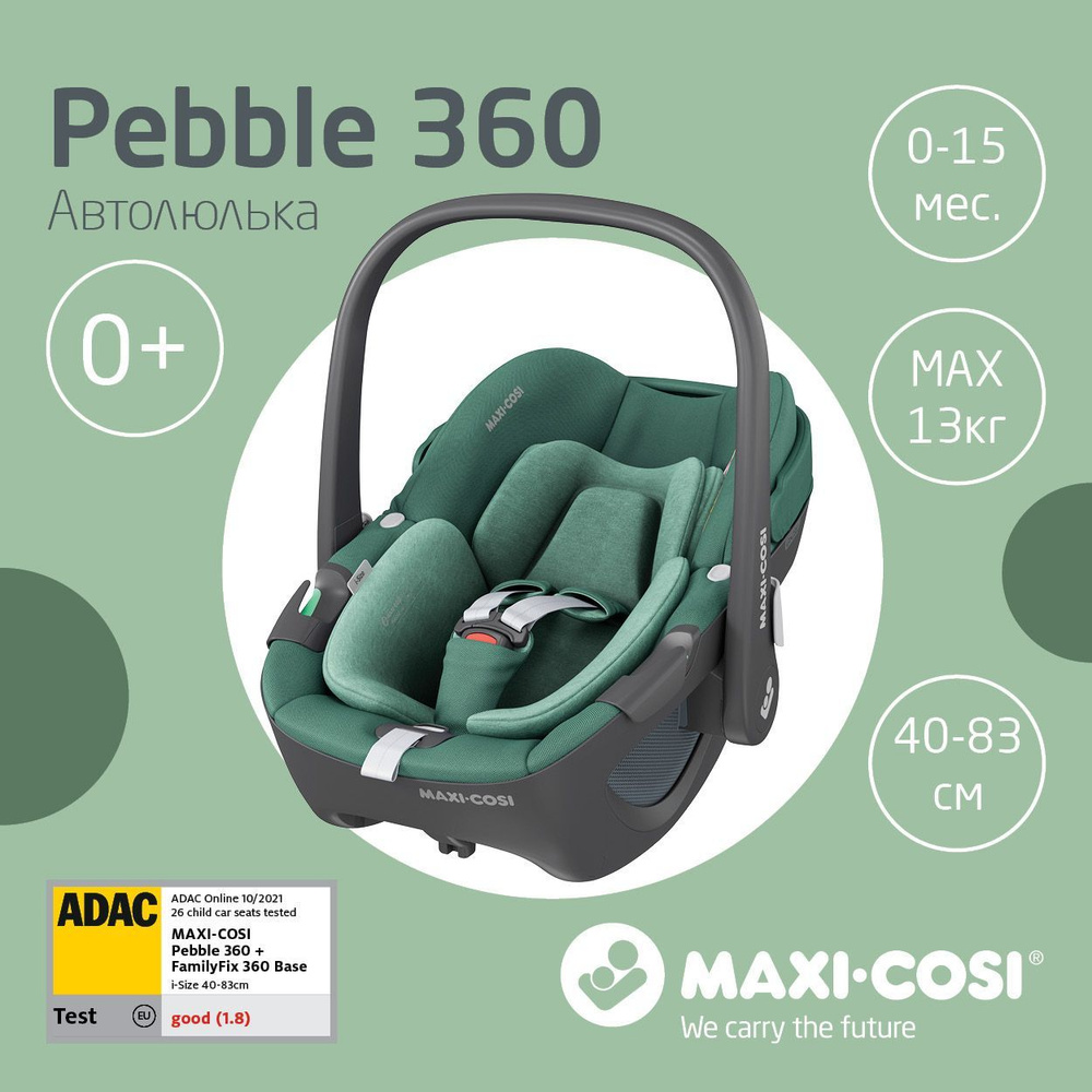 Детское автокресло группы 0+ от 0-13кг. автолюлька-переноска Maxi-Cosi Pebble 360 опционально установка #1