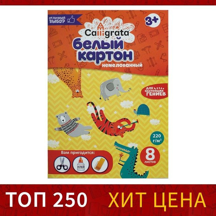 Картон белый А4 8 листов, немелованный, картонная обложка 5 уп.  #1