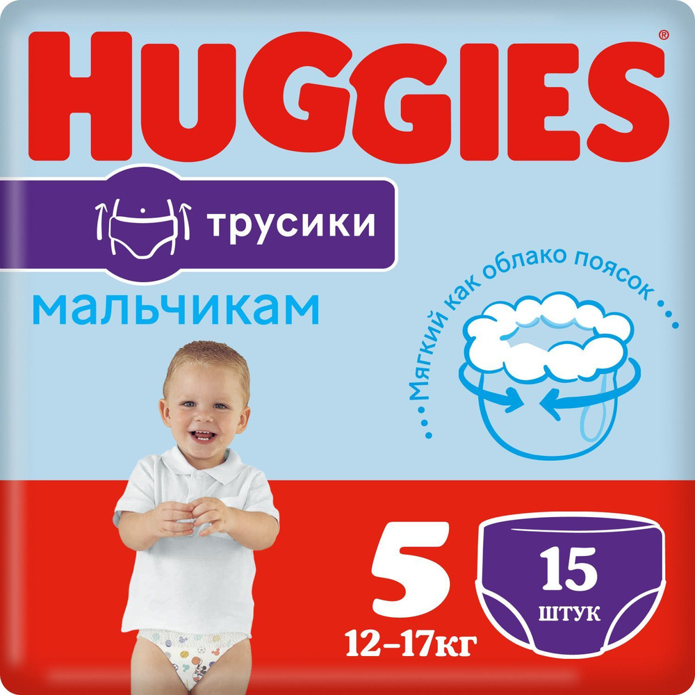 Трусики-подгузники Huggies 5 для мальчиков (12-17кг) 15 шт. #1