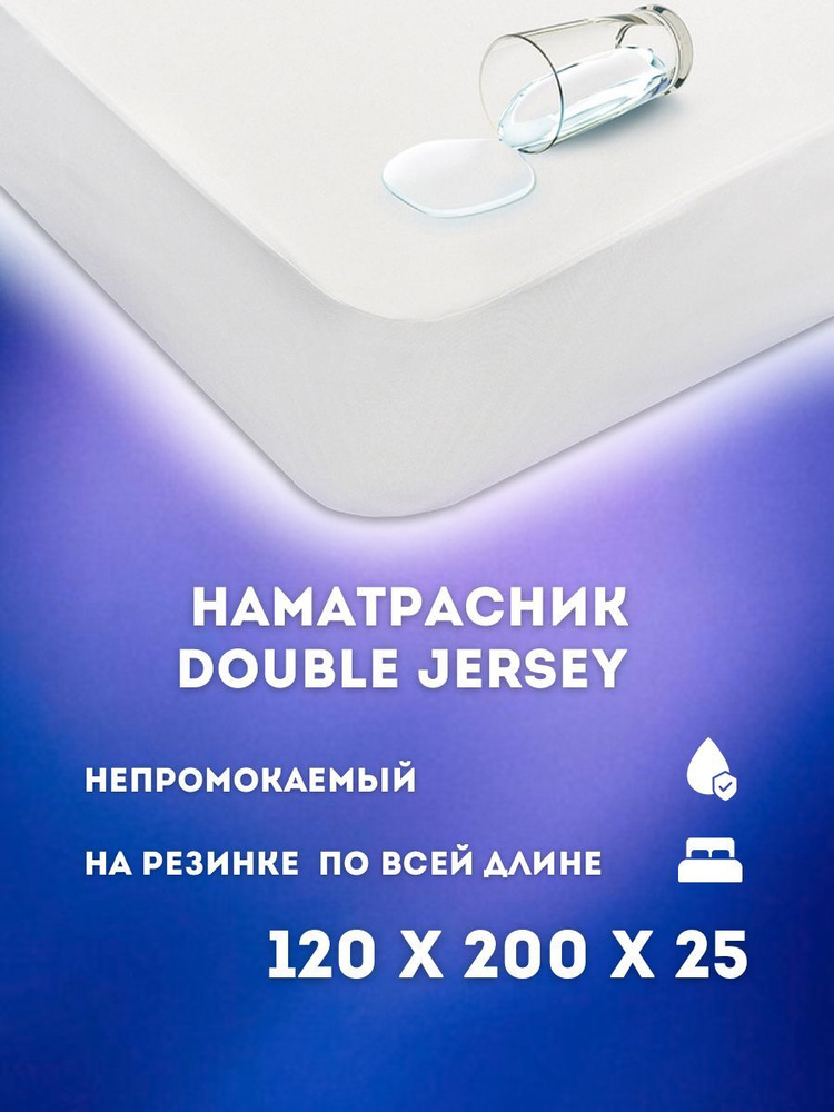 Наматрасник-чехол 120x200х20см белый #1