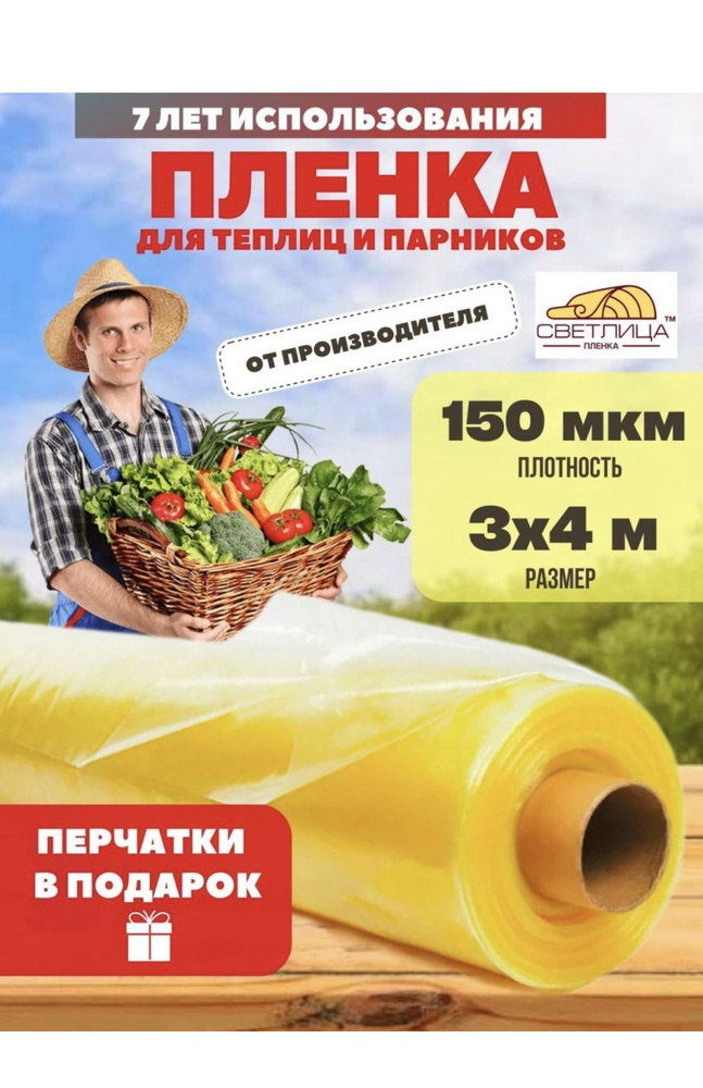 Vesta-shop Пленка для теплиц Полиэтилен, 3x4 м, 150 г-кв.м, 150 мкм, 1 шт  #1