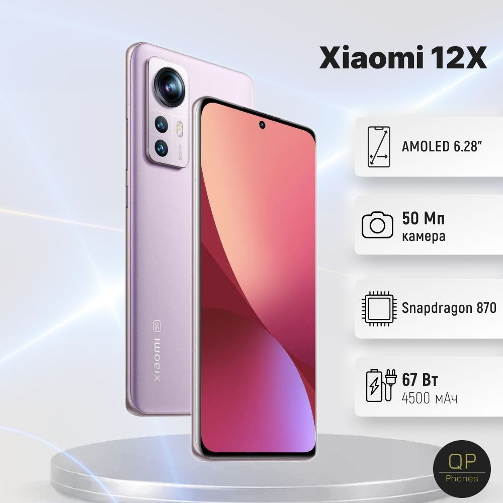 Xiaomi Смартфон 12X 8/128 ГБ, фиолетовый. . Уцененный товар #1