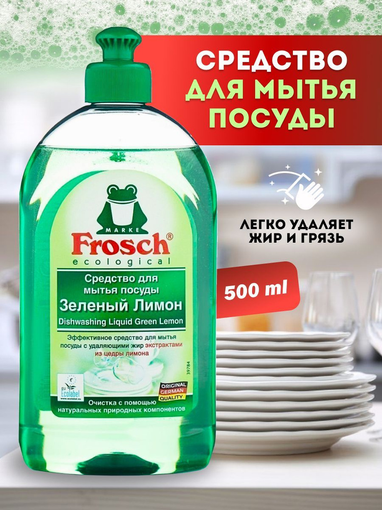 Средство для мытья посуды гель FROSCH "Зелёный лимон", 500 мл, производство - Германия, жидкость - бальзам #1