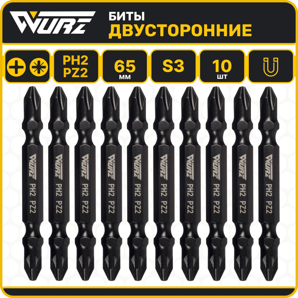 Бита PH2/PZ2 x 65мм S3 10шт. двухсторонняя намагниченная WURZ 2620 #1