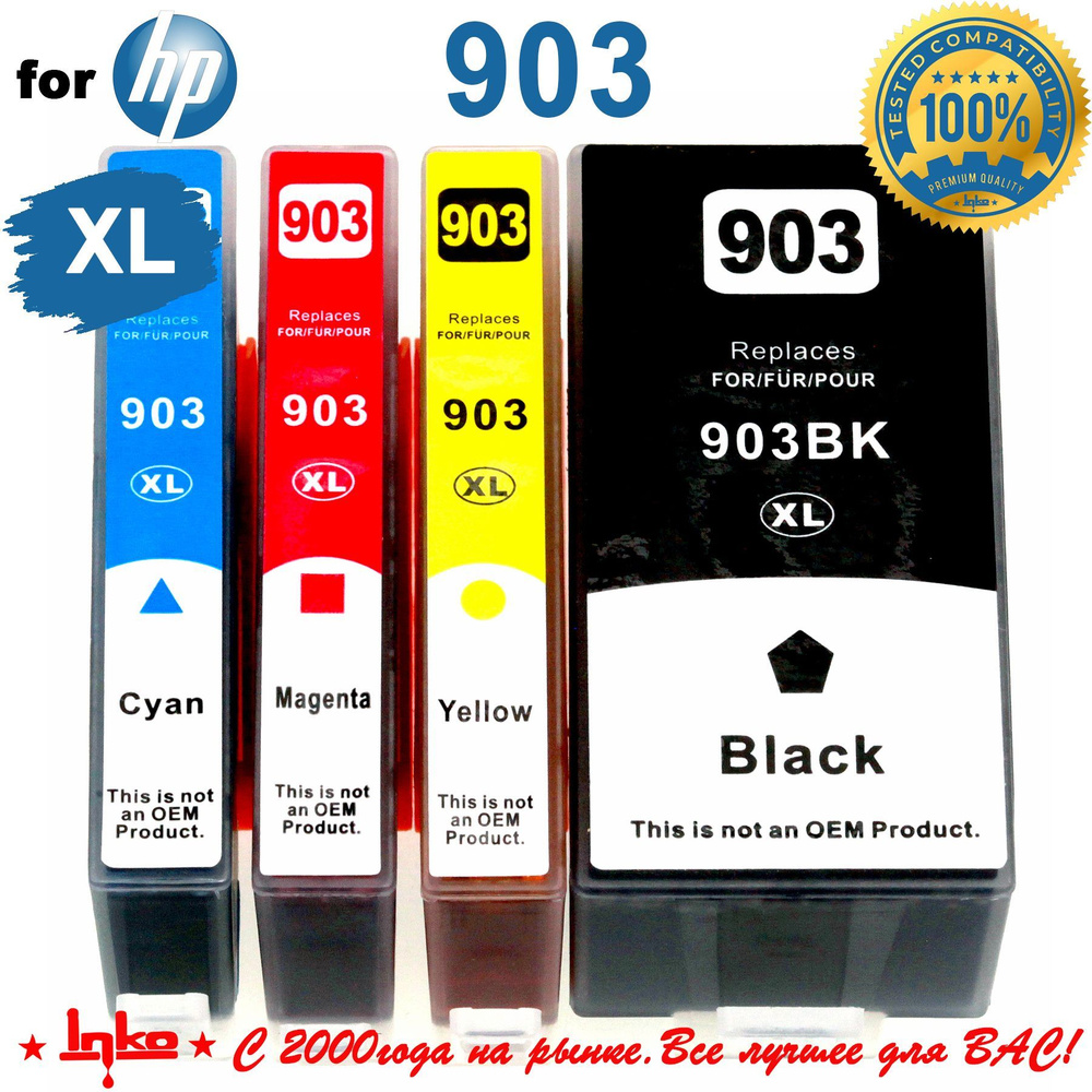 Картриджи для принтеров HP 903 XL INKO для HP OfficeJet 6950, Pro 6960, 6970 4 цвета  #1