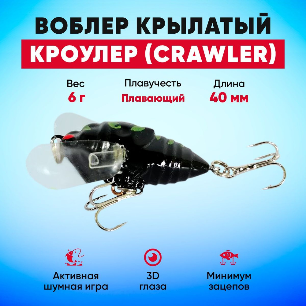 Воблер Кроулер (Crawler) крылатый плавающий на щуку, окуня, жереха (6 г 40 мм) черный  #1