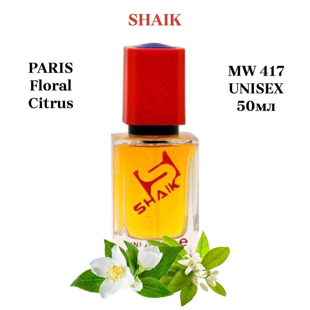 SHAIK PARIS MW 417 Floral Citrus Jasmin Full масляные унисекс духи, парфюмерная вода, туалетная вода #1