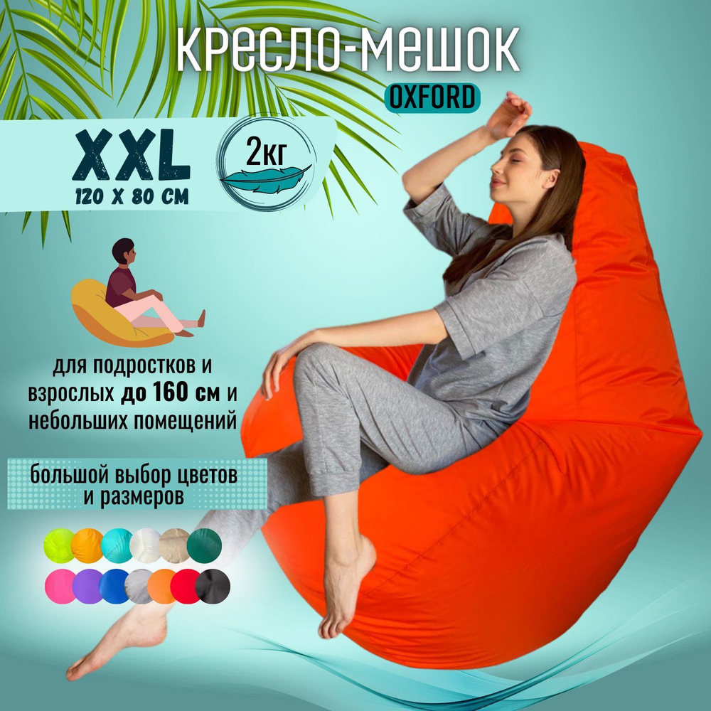 Кресло-мешок Puff Relax Груша, Оксфорд, Размер XXL, бескаркасный пуф, оранжевый  #1