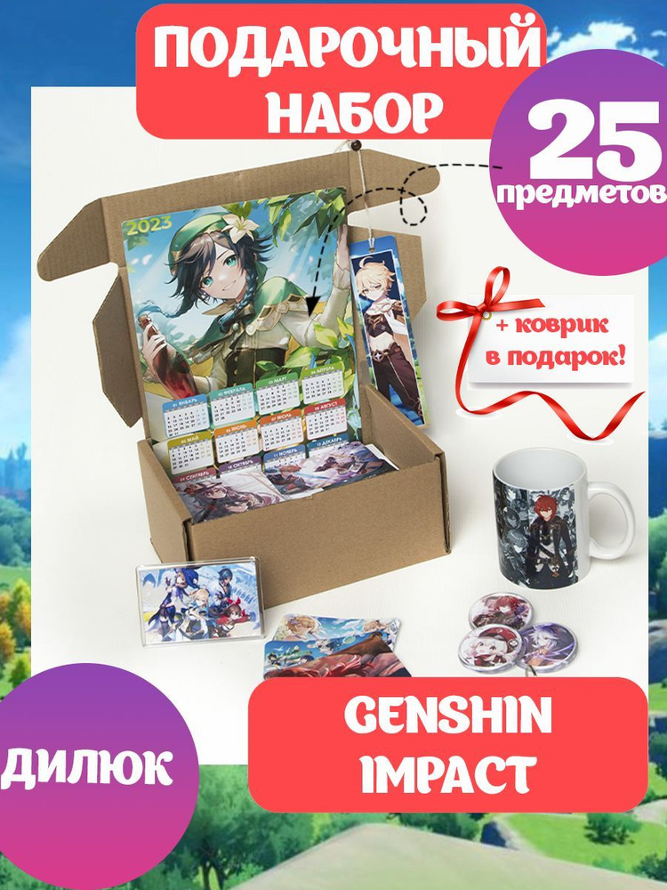 Подарочный набор ГЕНШИН ИМПАКТ аниме Genshin Impact большая коробка Дилюк, Big anime box  #1