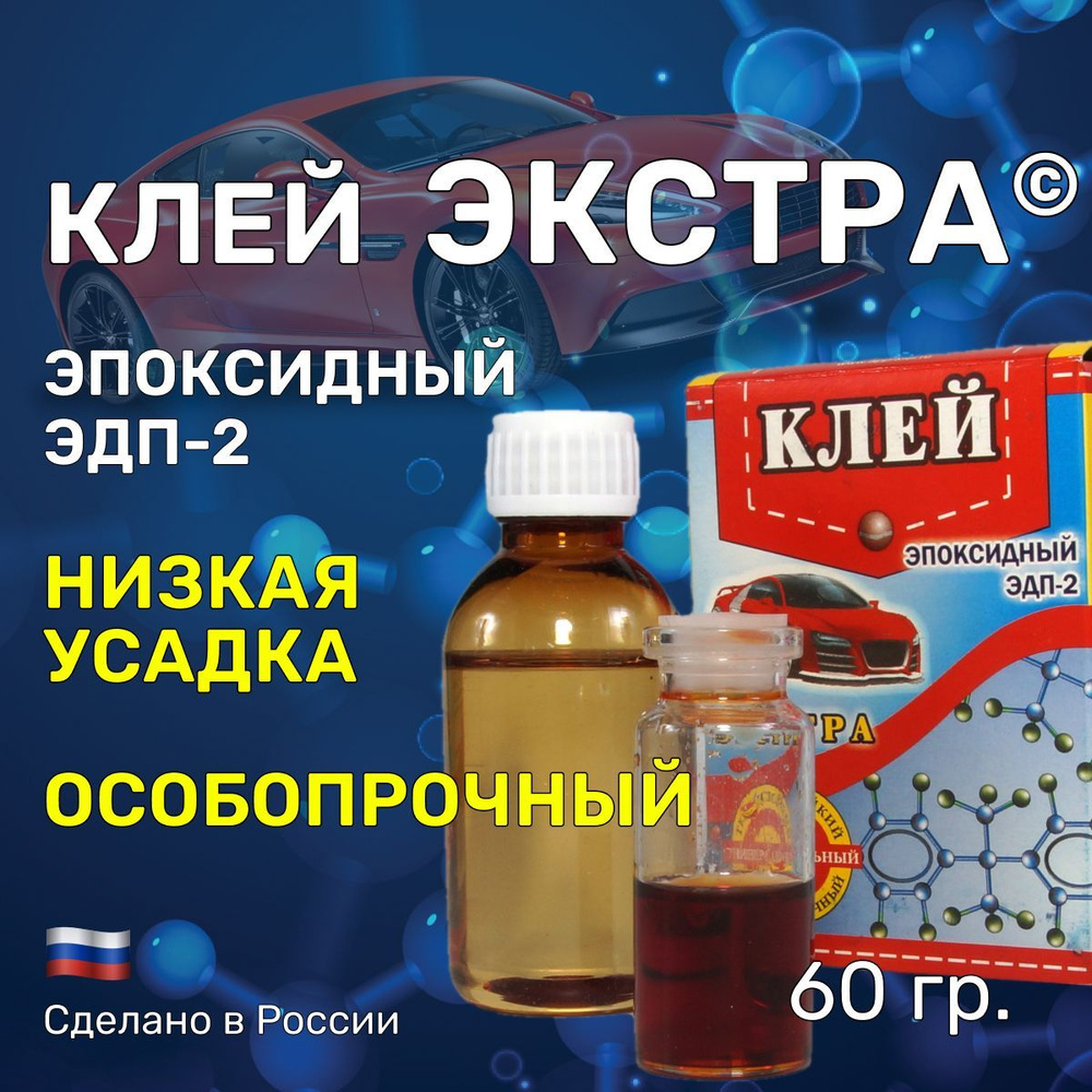 Алтайпромполимер Клей эпоксидный 60 мл #1