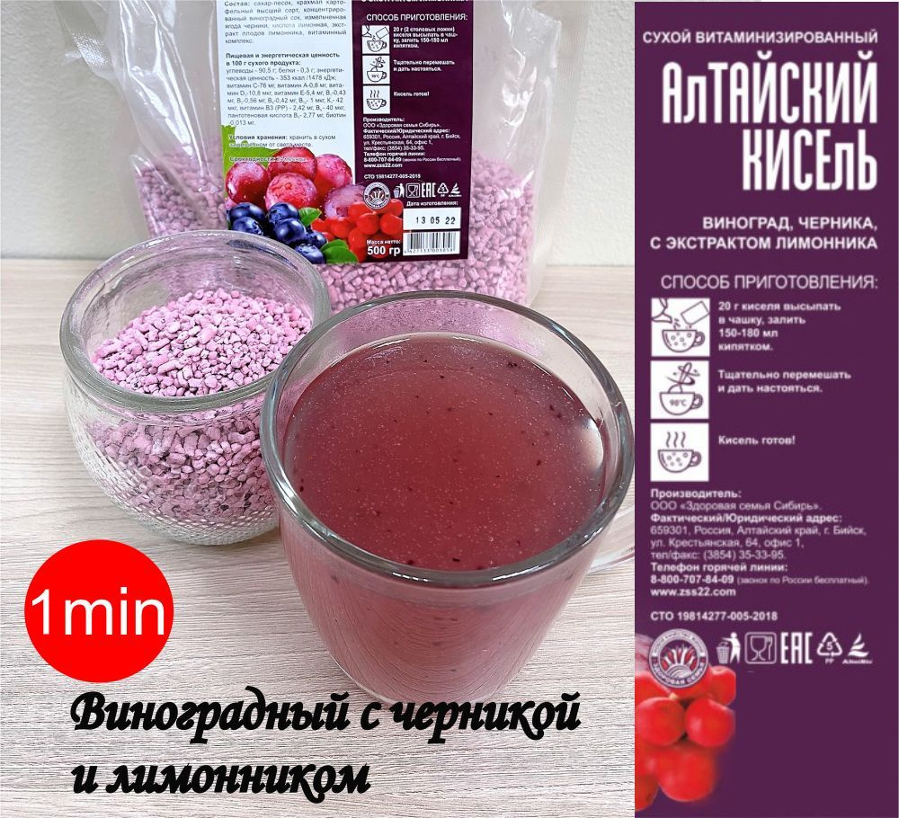 Кисель Виноградный с черникой и лимонником 1 кг 