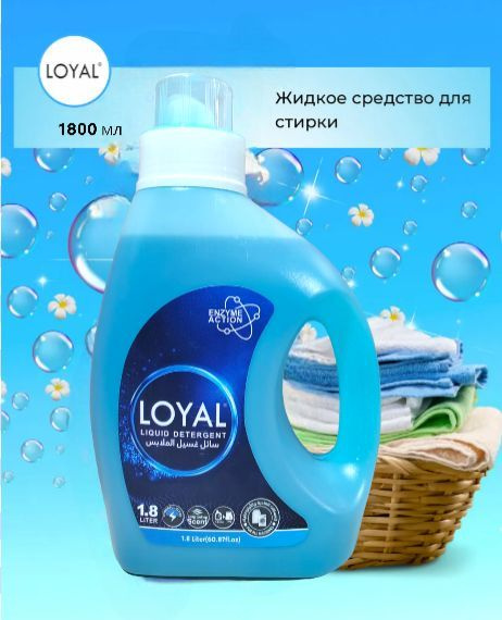 Жидкое средство для стирки LOYAL 1800 мл #1