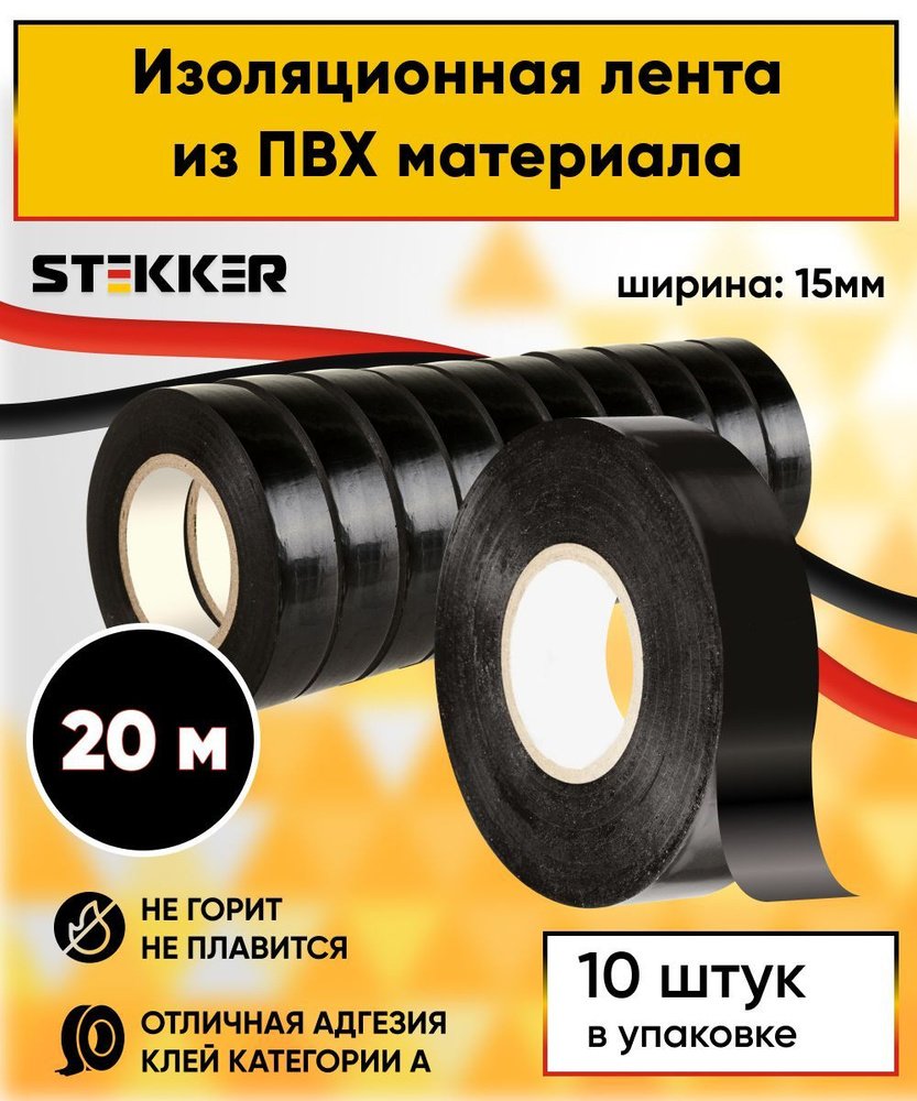 Stekker Изолента 15 мм 20 м 130 мкм, 10 шт. #1