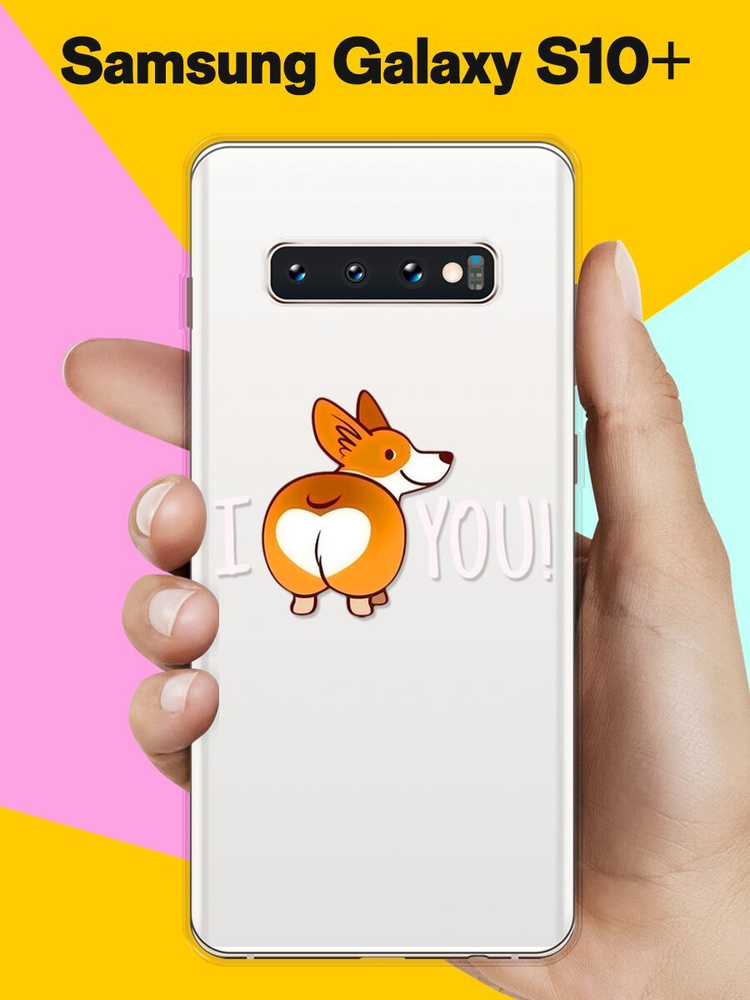 Силиконовый чехол Love Корги на Samsung Galaxy S10 Plus / для Самсунг Галакси С10 Плюс  #1