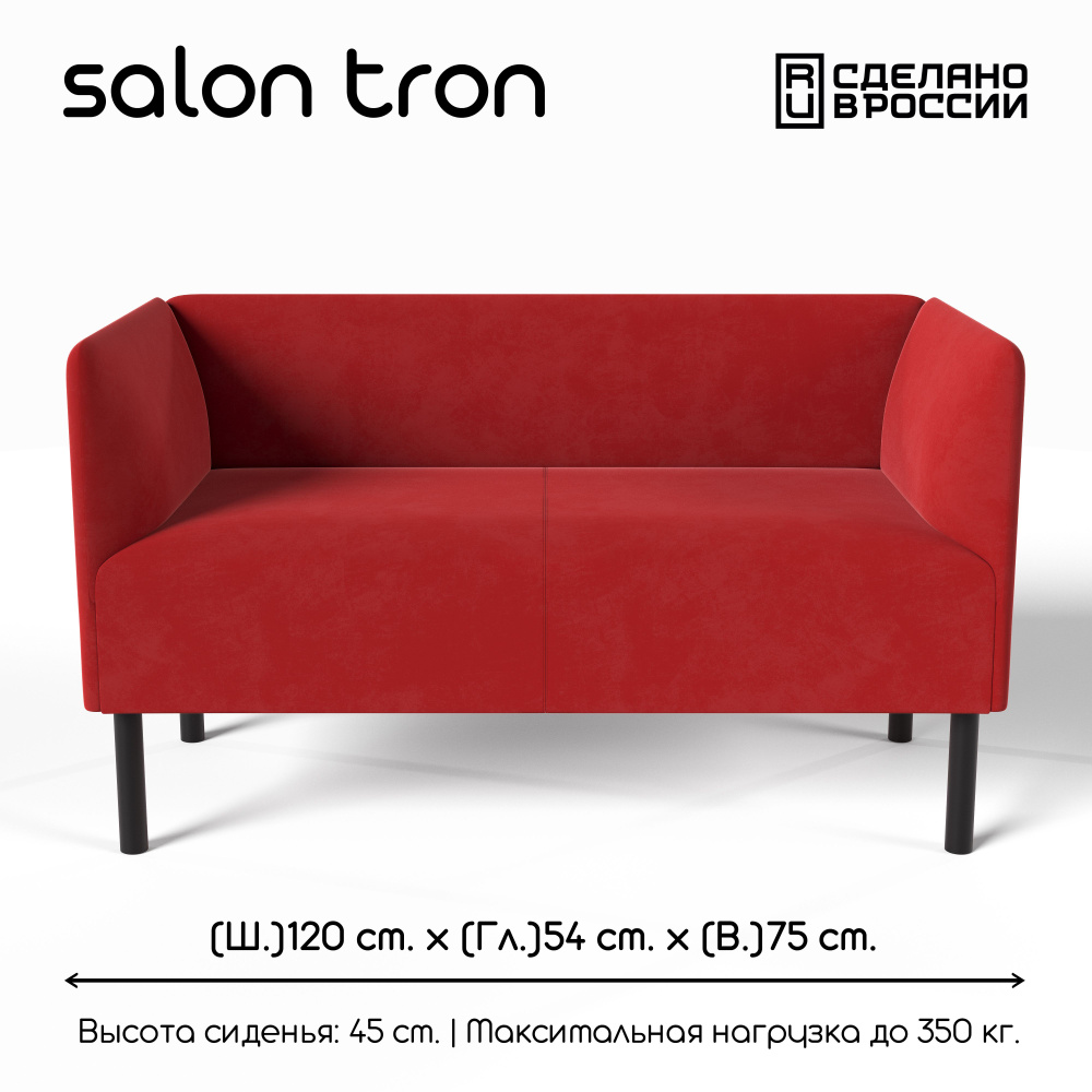 SALON TRON Прямой диван Монреаль , механизм Нераскладной, 120х56х72 см,красный  #1