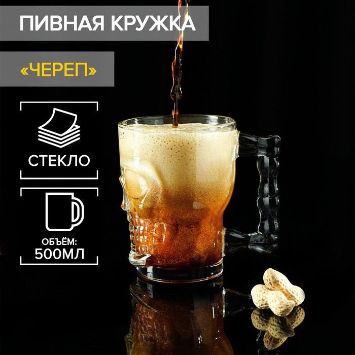 Magistro Кружка стеклянная пивная "Череп", 500 мл #1