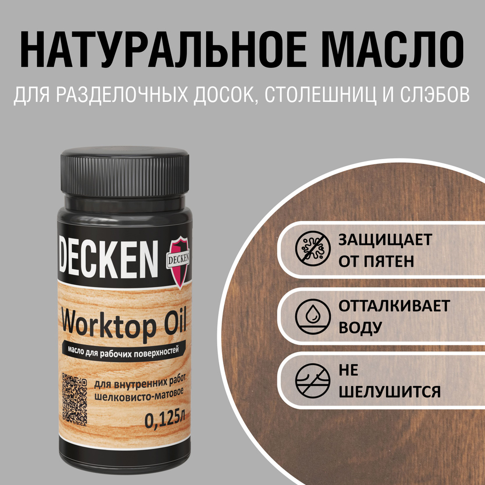 WorktopOil, 0,125, SPICE капучино #1