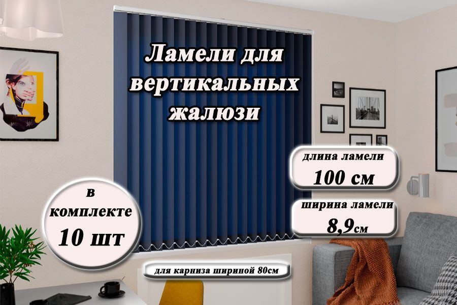 Zebra Жалюзи вертикальные 80х100см #1