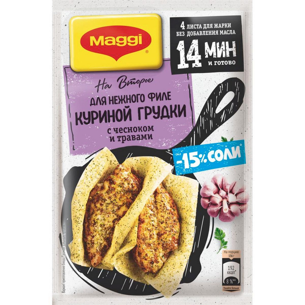 Приправа Maggi На второе для нежного филе куриной грудки с чесноком и  травами на листах для жарки 30,6 г - купить с доставкой по выгодным ценам в  интернет-магазине OZON (915253713)