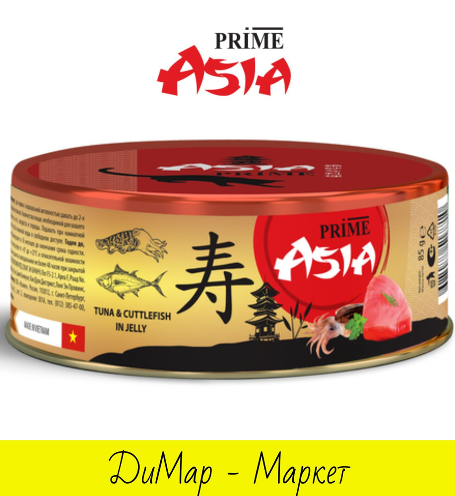 PRIME ASIA (6 шт.) Консервы для кошек ТУНЕЦ С КАРАКАТИЦЕЙ в желе, ( 6 штук по 85 гр.)  #1