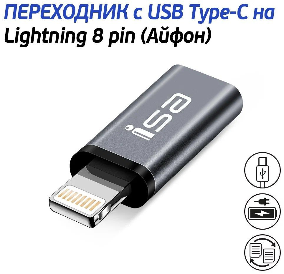 OTG переходник Туре-С (мама вход) на lightning 8 pin (папа выход) G-04. ОТГ  адаптер для телефона, планшета, компьютера. Коннектор для передачи данных и  зарядки на Apple iPhone iPad iPod - купить с