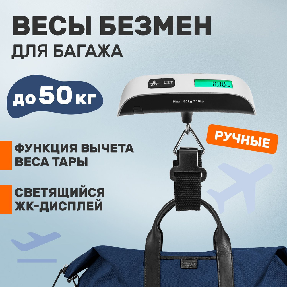 Весы безмен для багажа Rexant до 50 кг #1