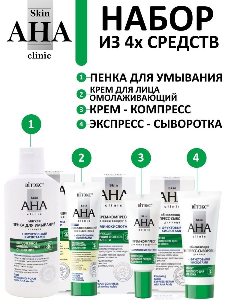 Витэкс Косметический набор по уходу за лицом Skin AHA Clinic Пенка для умывания+Крем для лица+Крем для #1
