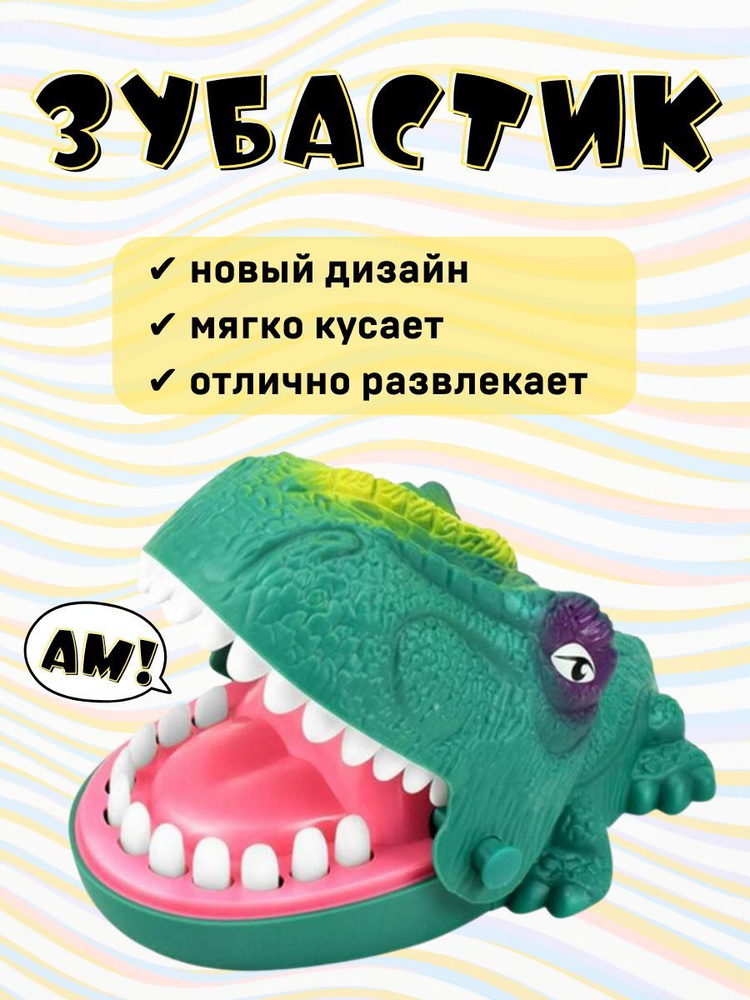 Игрушка-ловушка, Развивающая развлекательная Настольная игра на реакцию, внимание, ловкость, моторику #1