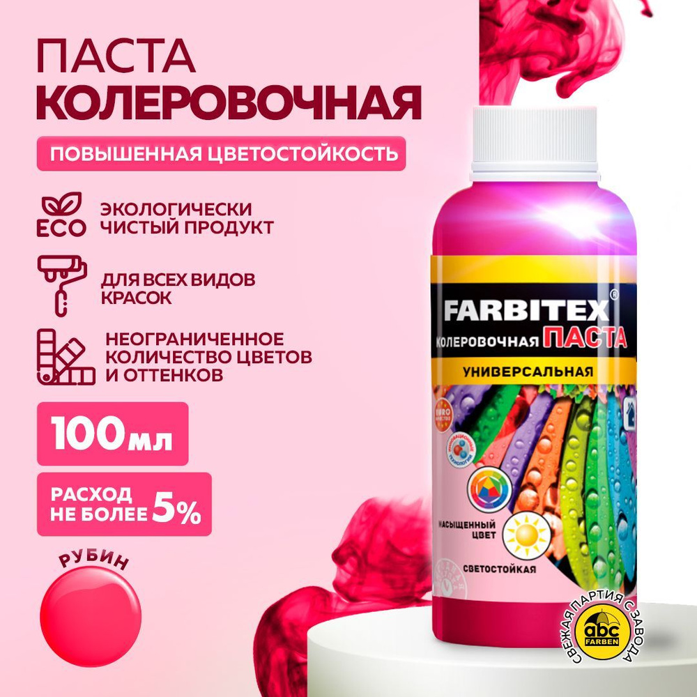 Паста колеровочная универсальная FARBITEX для колеровки вд, алкидных и других материалов, цветостойкая #1