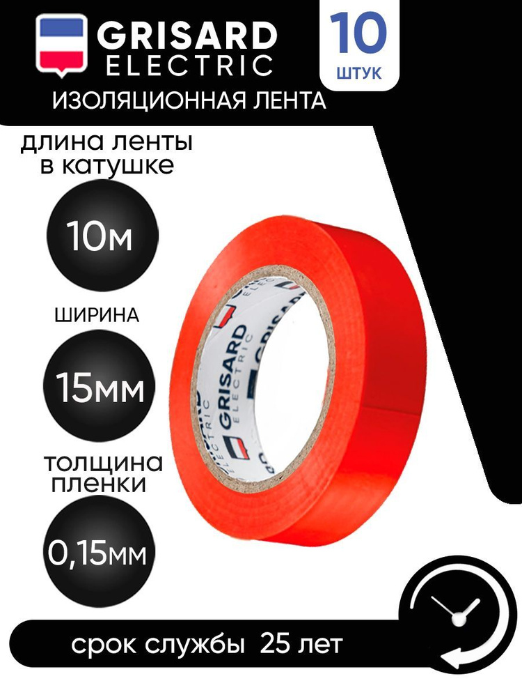 GRISARD ELECTRIC Изолента 15 мм 10 м 15 мкм, 10 шт. #1