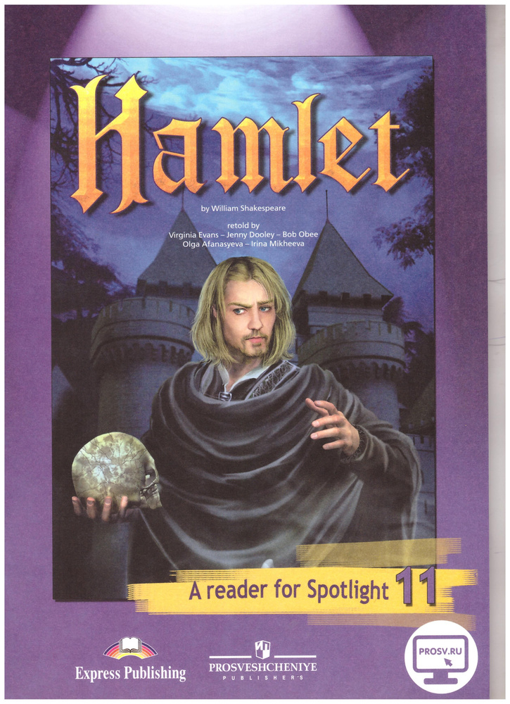 Английский язык. 11 класс. Книга для чтения. Гамлет (по У. Шекспиру). Базовый уровень | Шекспир Уильям, #1