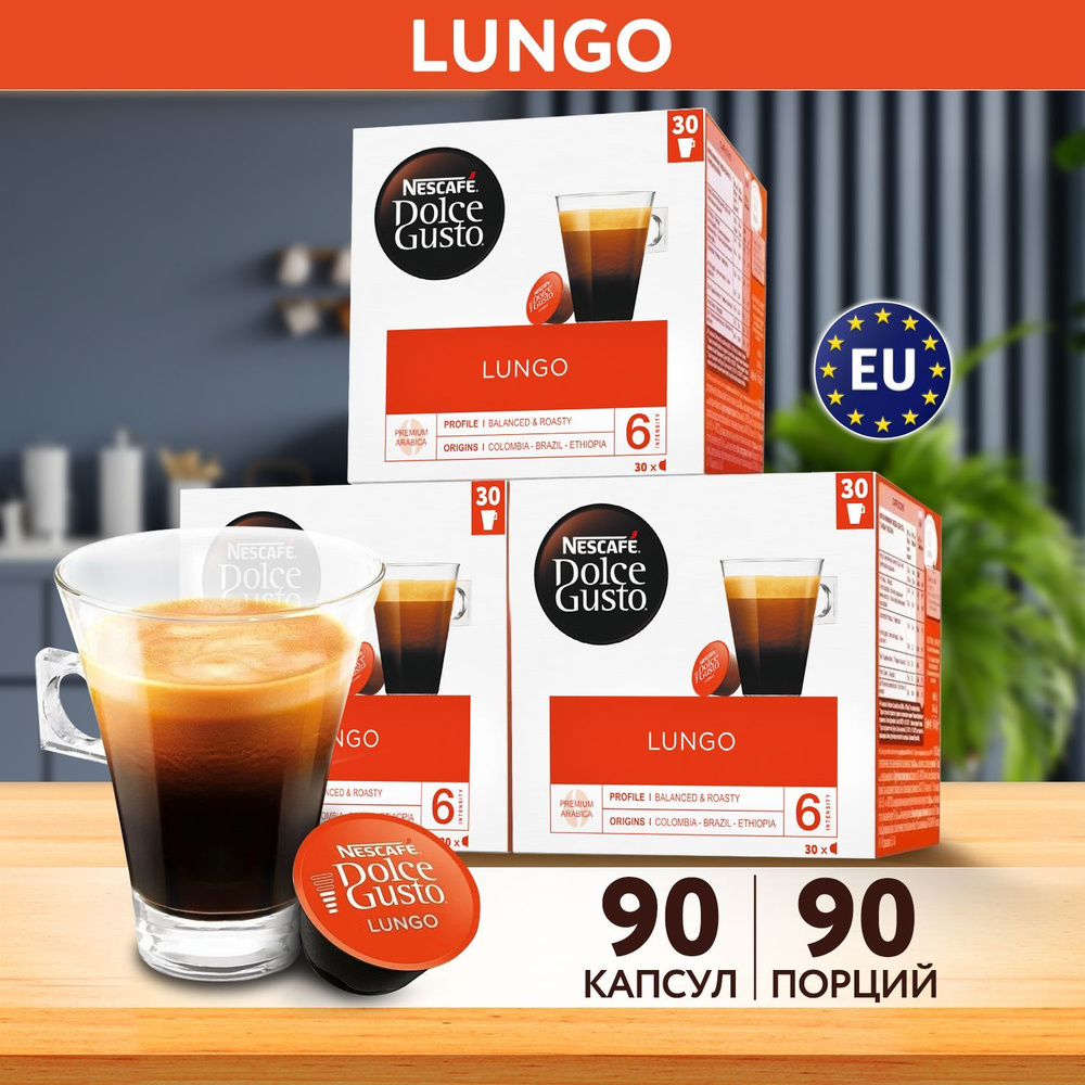 Кофе в капсулах Nescafe Dolce Gusto Lungo, 90 порций для капсульной кофемашины, 3 упаковки по 30 штук #1