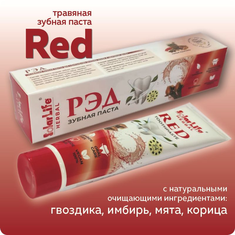 Зубная паста Рэд (Solar Life Red), с натуральными ингредиентами  #1