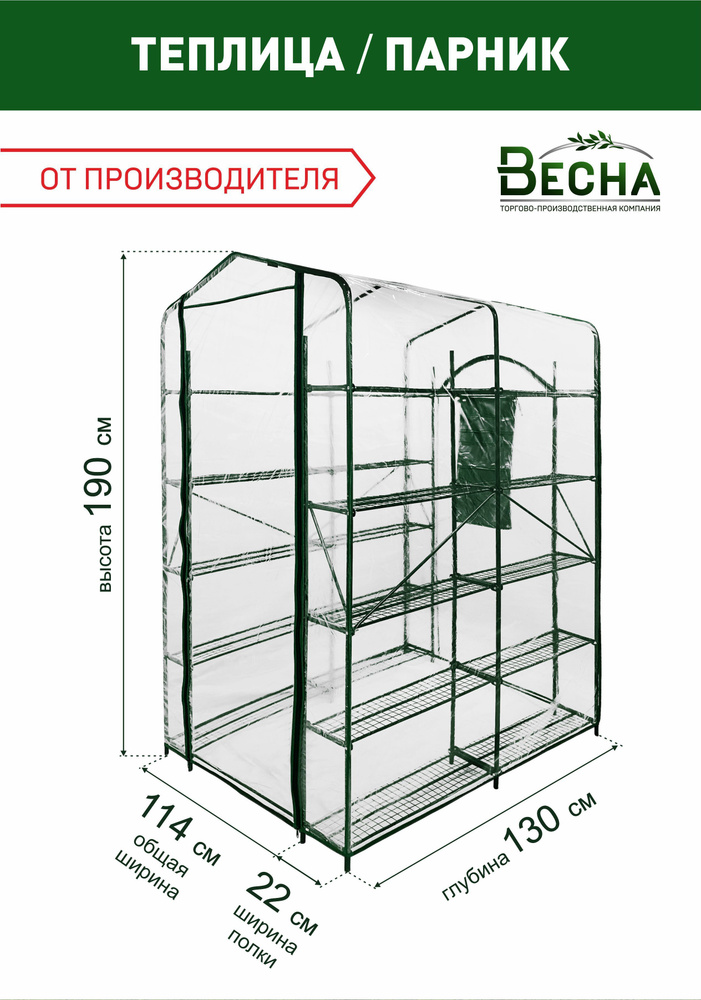 «ТПК Весна» Мини-тепличка "Весна" 1.3х1.14х1.9м, Металл #1