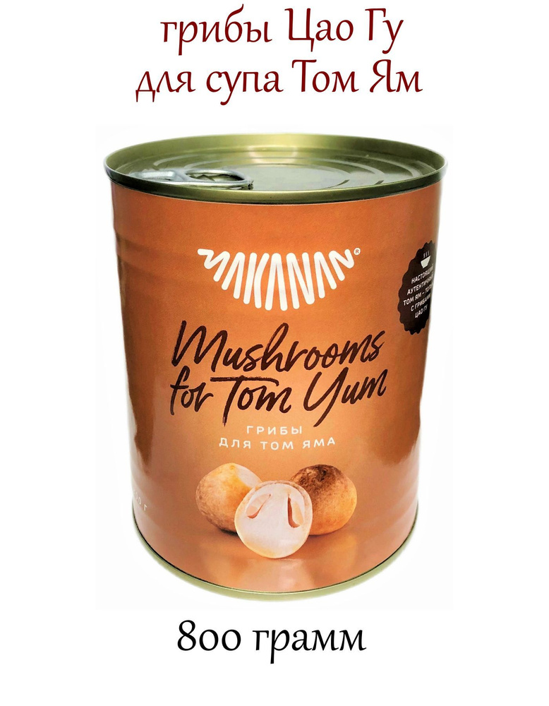Грибы консервированные Цао Гу для супа Том Ям, 800 грамм #1