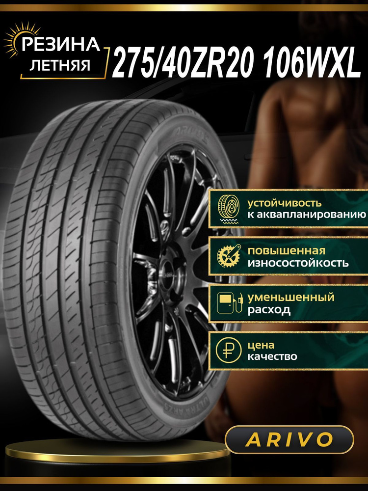 Arivo ULTRA ARZ5 Шины  летние 275/40  R20 106W #1