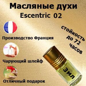 Масляные духи Escentric 02,unisex. #1