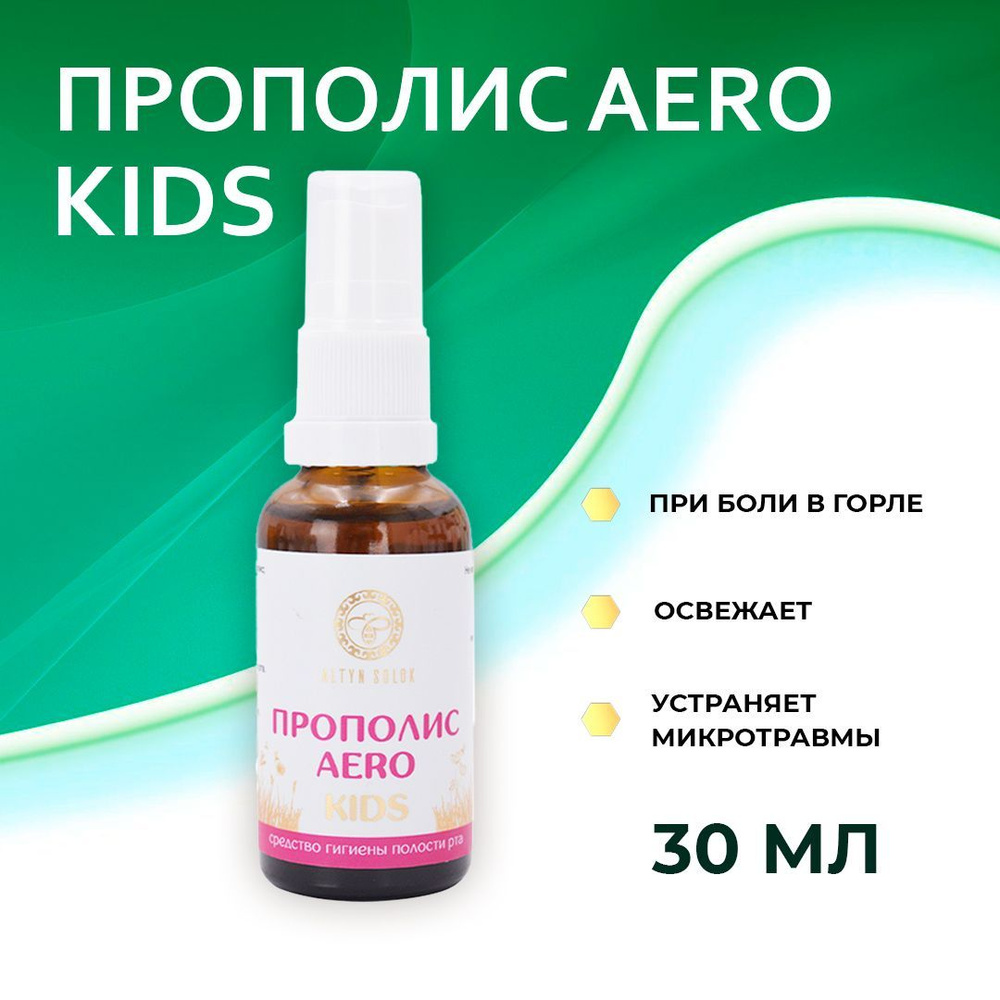 ALTYN SOLOK / Прополис спрей AERO KIDS для полости рта детский, 30 мл  #1