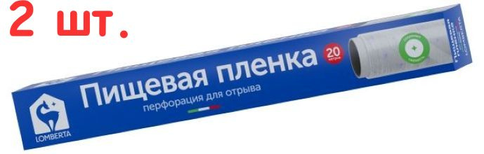 Пленка пищевая с перфорацией, 20 м (2 шт.) #1