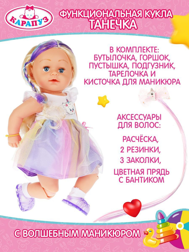 Кукла пупс для девочки Танечка Карапуз развивающая интерактивная 45 см Уцененный товар  #1
