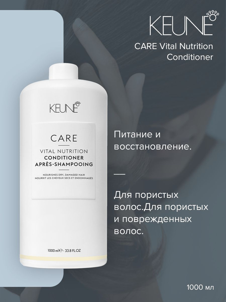 Keune Care Line Vital Nutrition Conditioner - Кондиционер Основное Питание 1000 мл  #1