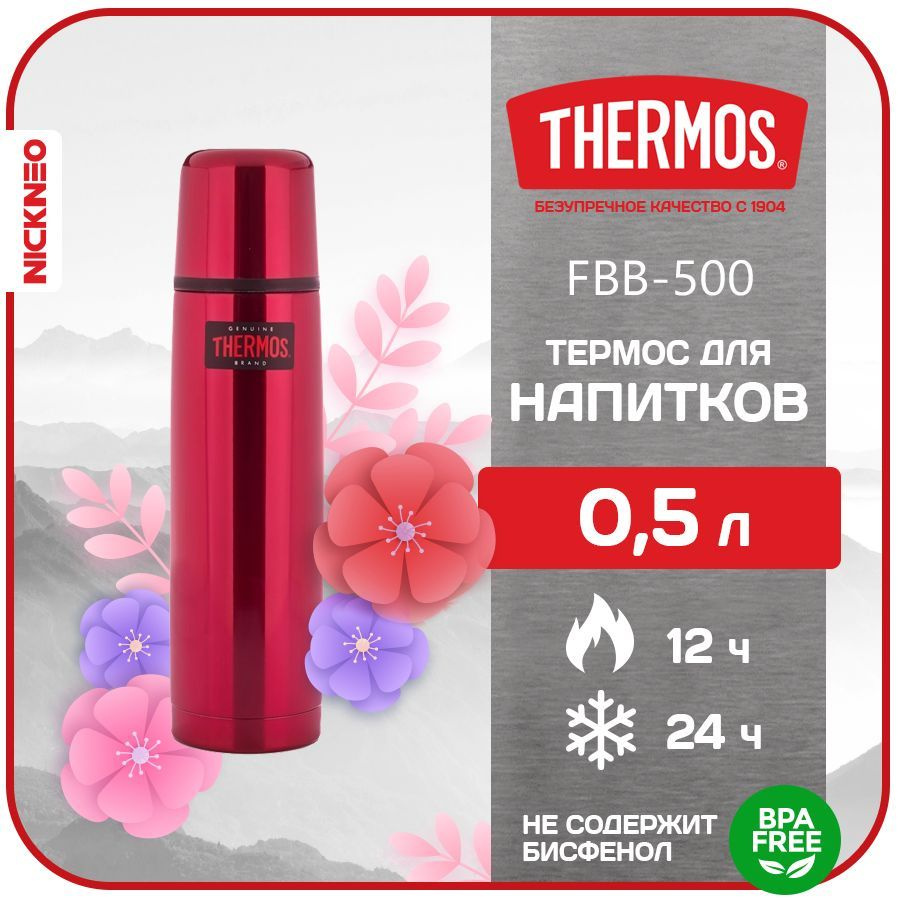 Термос для напитков THERMOS 0,5 л. FBB Series, цвет рубин, FBB-500 #1