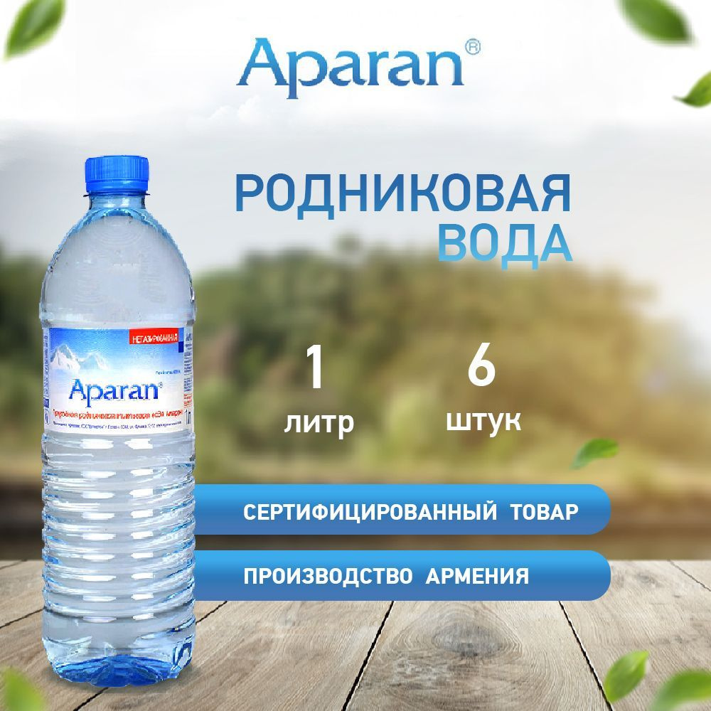 Родниковая вода Aparan 1 л - 6 шт #1