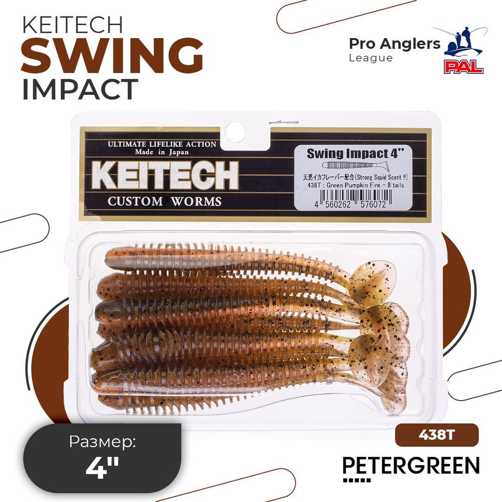 Приманка силиконовая Keitech Swing Impact 4" #438 Green Pumpkin Fire #1